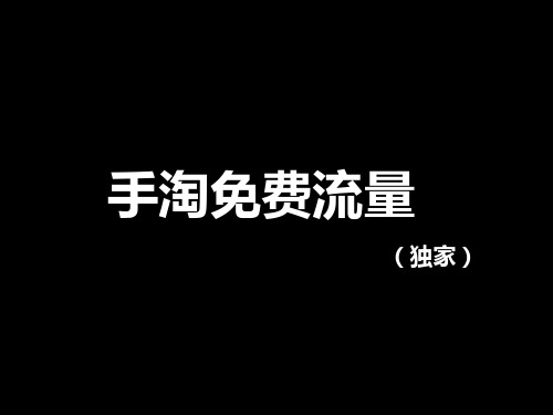 2017最新手机淘宝无线搜索规则