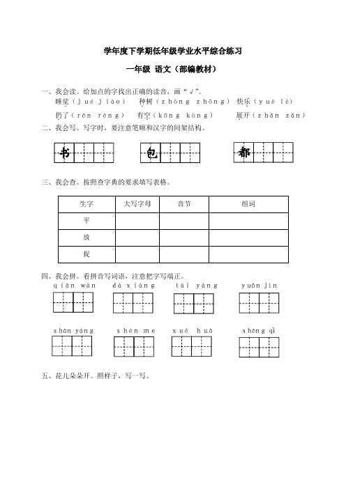 人教版小学语文一年级下册期末考试试卷期末测试卷(共8套,含答案)