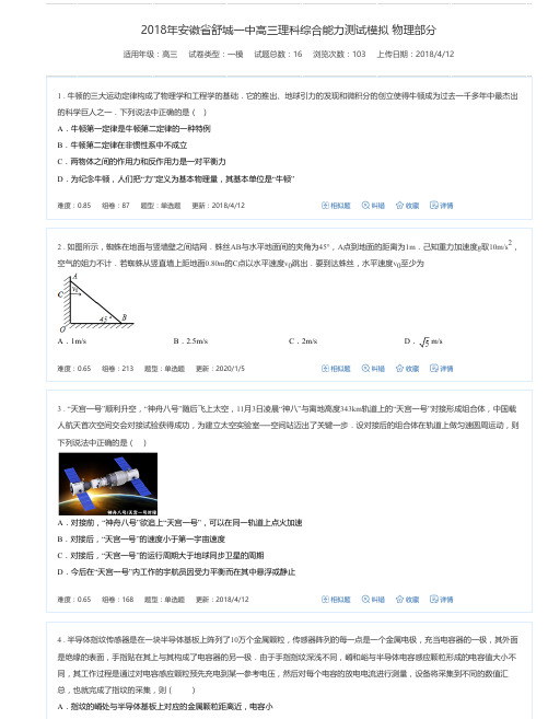 2018年安徽省舒城一中高三理科综合能力测试模拟 物理部分