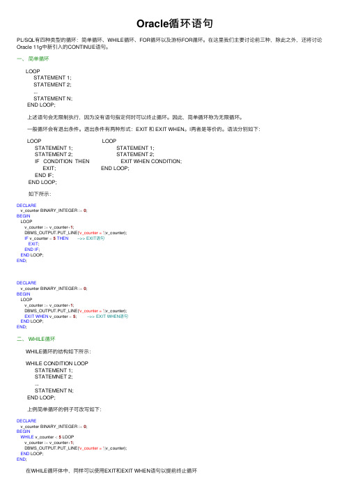 Oracle循环语句