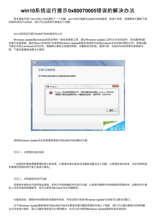 win10系统运行提示0x80070005错误的解决办法