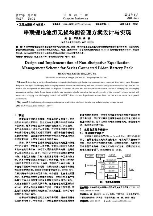 串联锂电池组无损均衡管理方案设计与实现