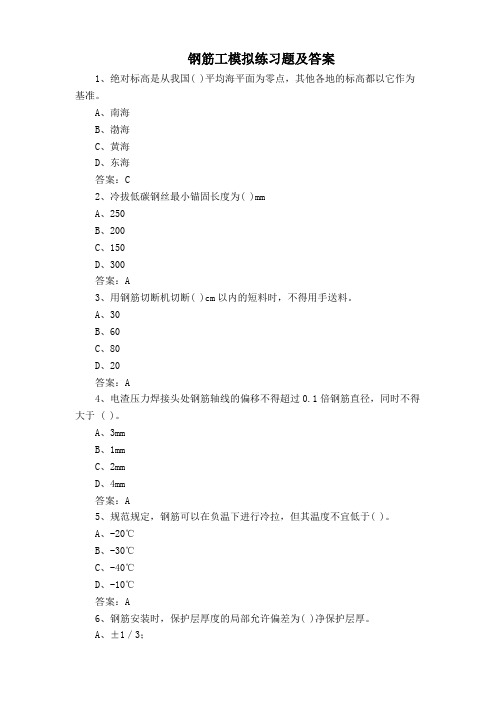 钢筋工模拟练习题及答案