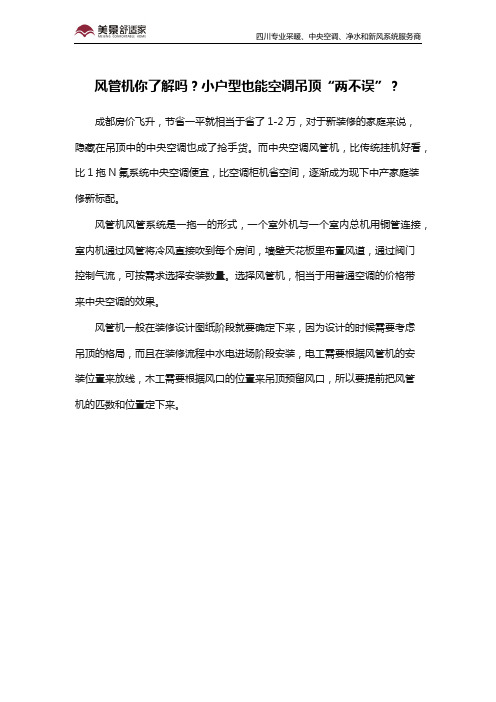 风管机你了解吗?小户型也能空调吊顶“两不误”?