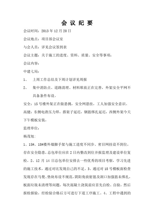 监理例会会议纪要12.20