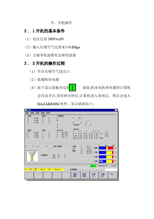 mazake操作面板 开关机操作