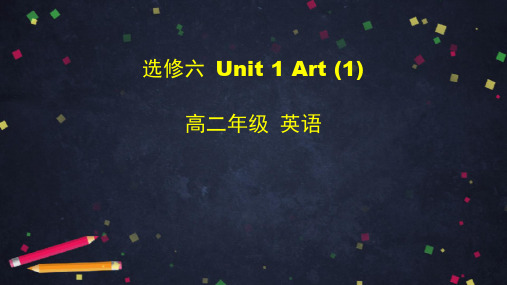 人教版高二英语下册选修六Unit 1 Art (1)  Lesson 1课件 (共60张PPT)