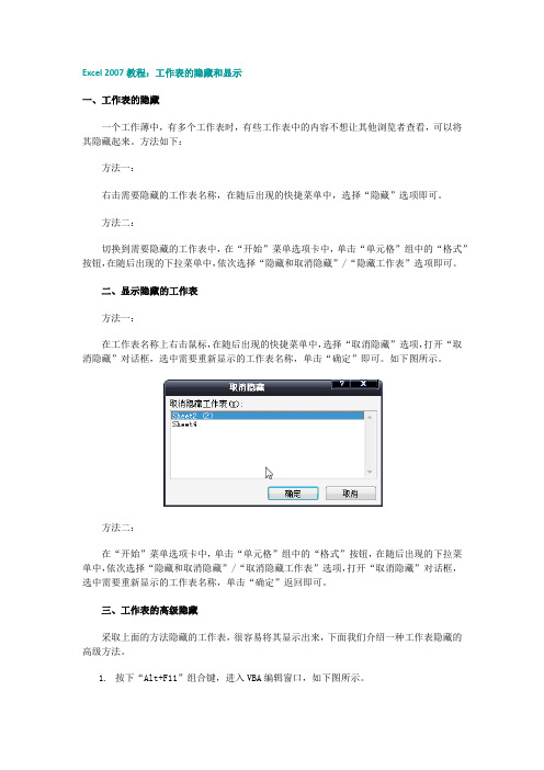 Excel 2007教程：工作表的隐藏和显示