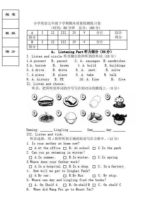 外研社新标准一起点小学英语五年级下册期末试题