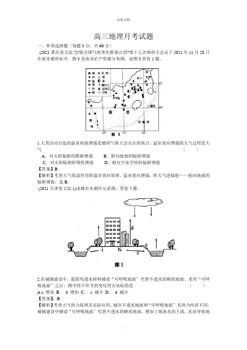 地球上的大气高考真题及答案解析