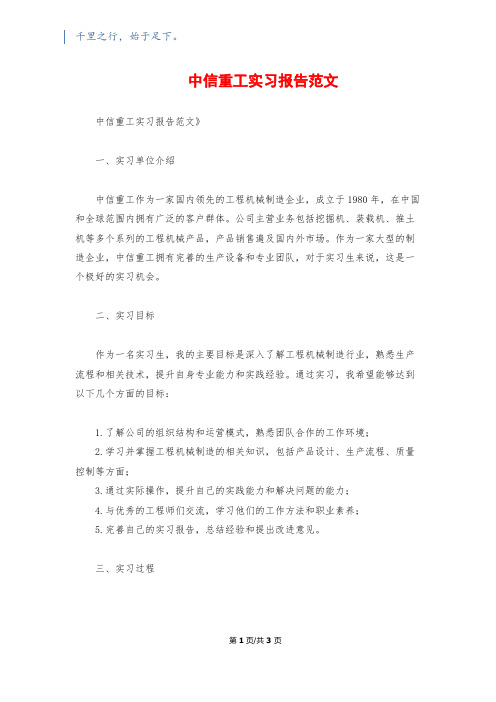 中信重工实习报告范文