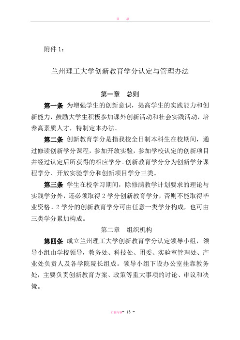 大学创新教育学分认定与管理办法