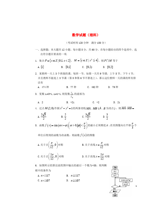 山西省临汾一中、忻州一中、康杰中学、长治二中高三数学第三次四校联考试题 理 新人教A版