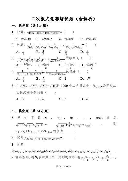 初二数学《二次根式》竞赛培优精选题(含解析)