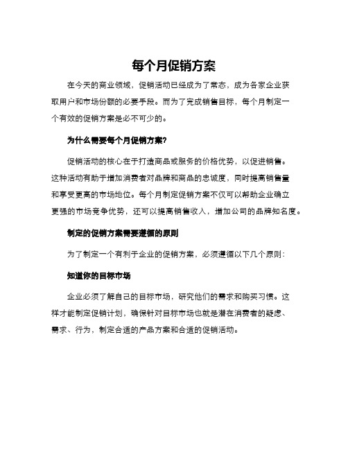 每个月促销方案