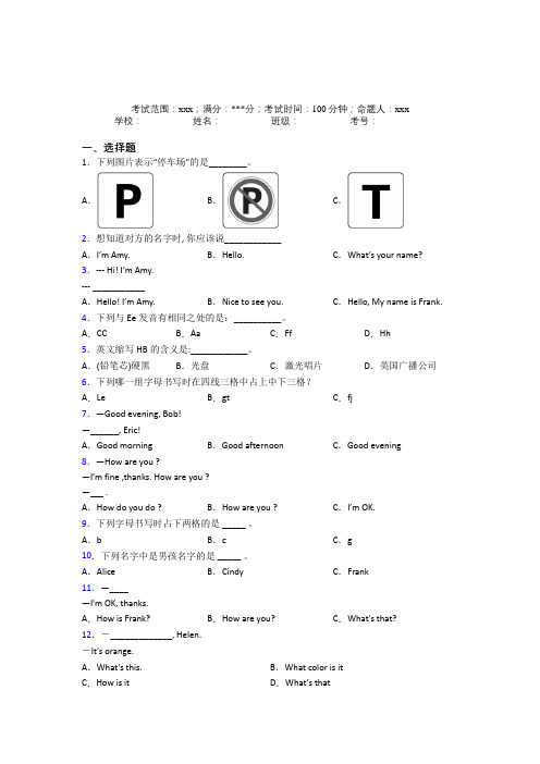 西安北大新世纪学校初中英语七年级上册Starter Unit 1提高卷(含解析)