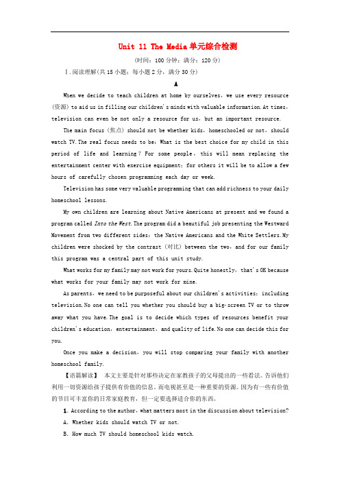 高中英语 Unit 11 The Media单元综合检测 北师大版必修4