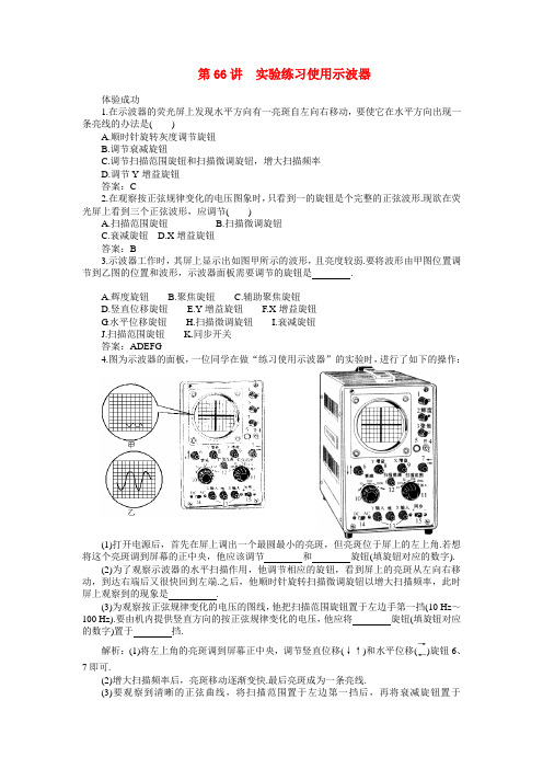 高考物理一轮复习 实验练习使用示波器练习及解析