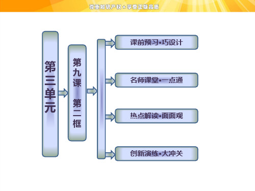 高中政治人教版必修四  第三单元   第九课  第二框 用对立统一的观点看问题