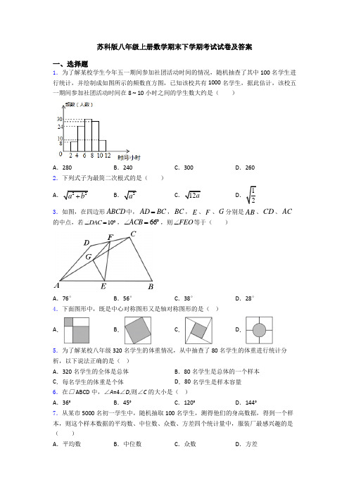 苏科版八年级上册数学期末下学期考试试卷及答案