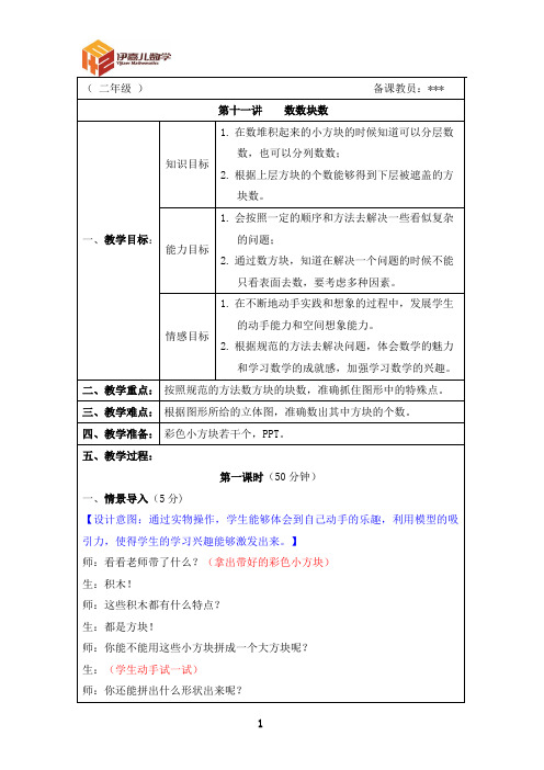 最新2年级下册 伊嘉儿数学智能版(春季班) 第11讲：数数块数