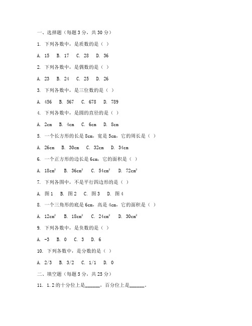 永嘉六年级期末数学试卷