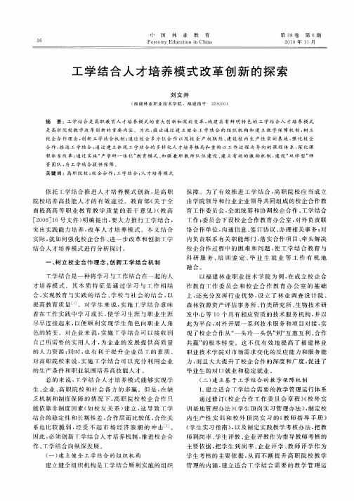 工学结合人才培养模式改革创新的探索