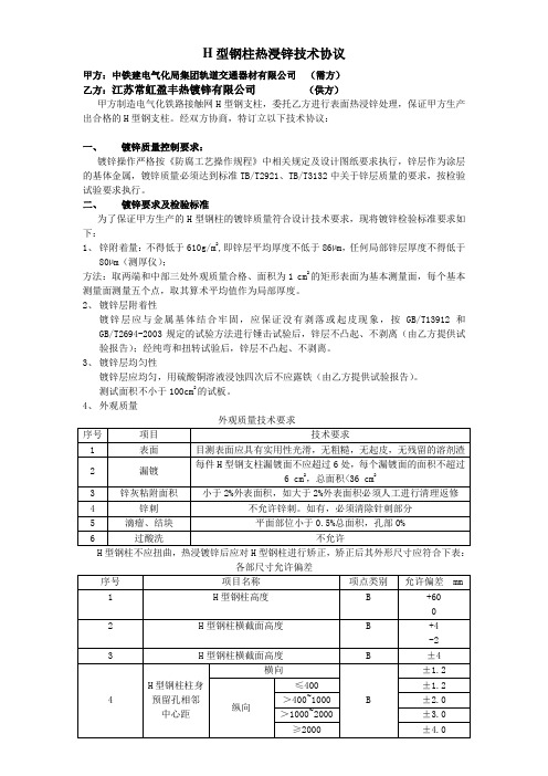 H型钢柱热浸锌技术协议