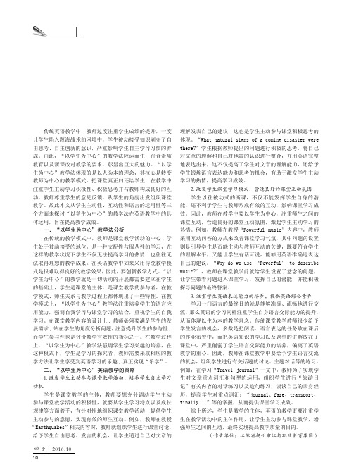 “以学生为中心”教学法在英语教学中的应用