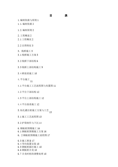 《水中墩施工方案》word版