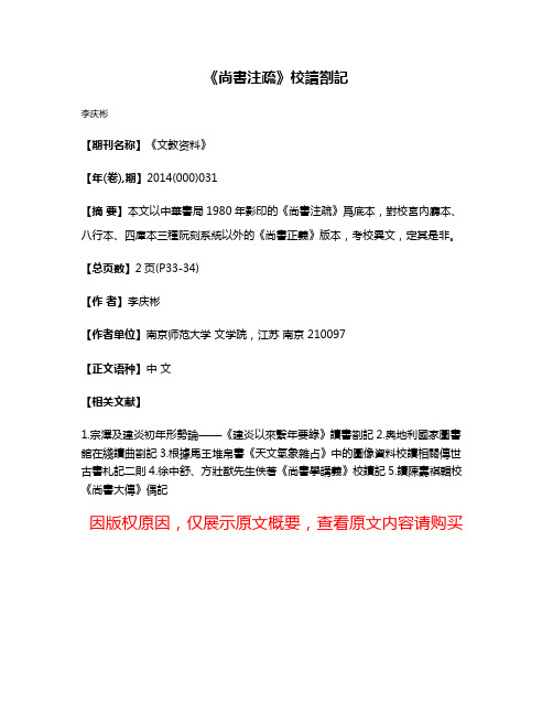 《尚書注疏》校讀劄記