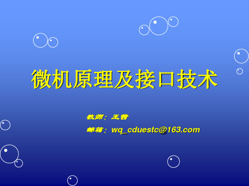 微机原理课件第六章资料