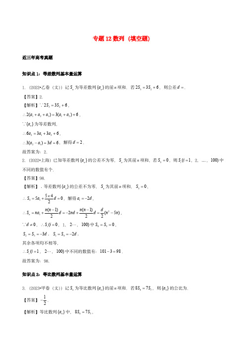 2021-2023年高考数学真题分类汇编专题12数列填空题