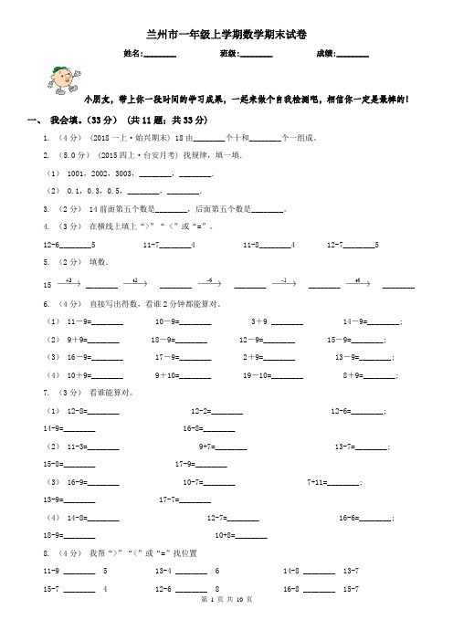 兰州市一年级上学期数学期末试卷