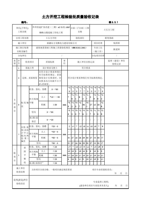 检验批质量验收记录