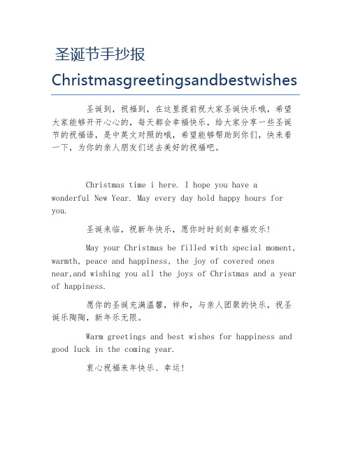 圣诞节手抄报Christmasgreetingsandbestwishes文字稿