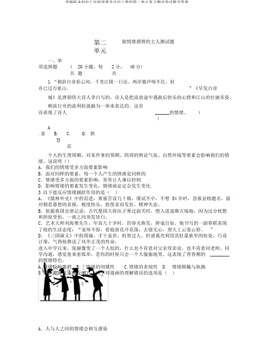 部编版本初中七年级道德及法治上册的第二单元复习测试卷试题及答案