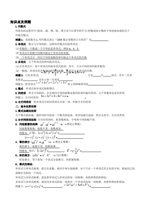 沪科版七年级数学整式复习(知识点及典型例题)