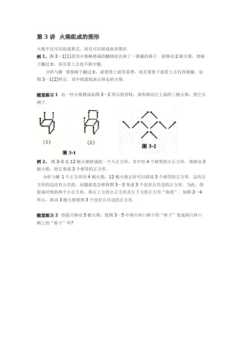 三年级奥数教程第3讲火柴组成的图形