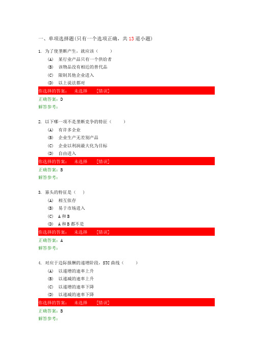 西方经济学B第五次作业