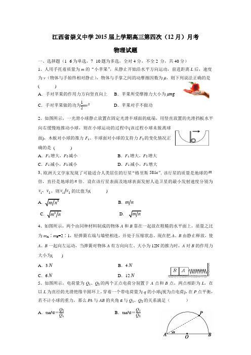 学期高三第四次(12月)月考物理(附答案) (5)