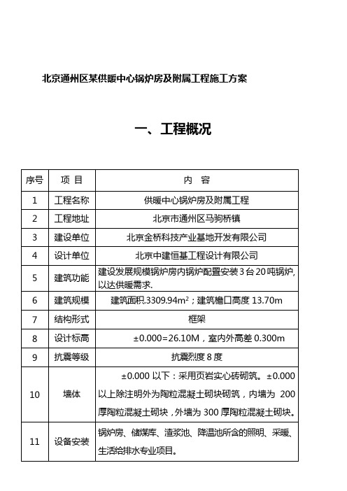 北京某供暖中心锅炉房及附属施工设计