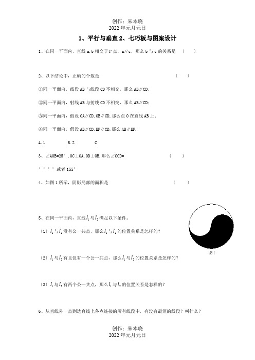 七年级数学下学期每周一辅平行与垂直七巧板与图案试题