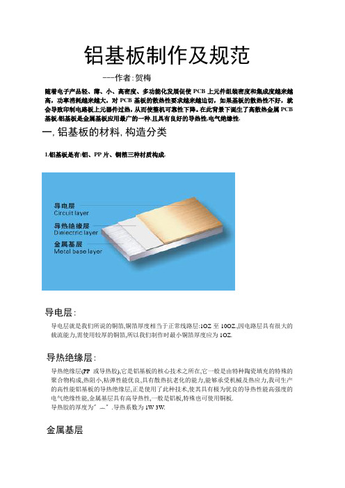 铝基板的制作流程及规范