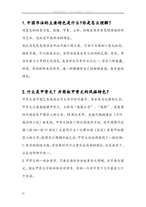 选修书法鉴赏答案