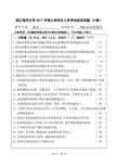 2017年浙江海洋大学906渔业资源学考研真题考研试题硕士研究生入学考试试题