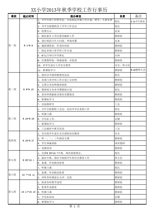 学校工作行事历表