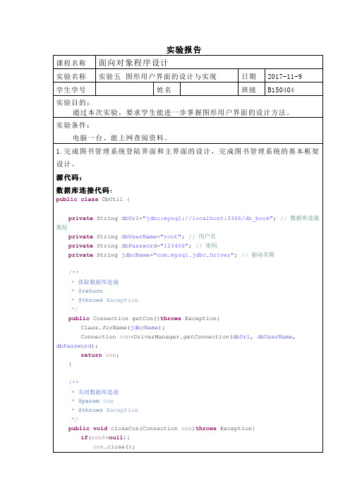 实验五_图形用户界面的设计与实现