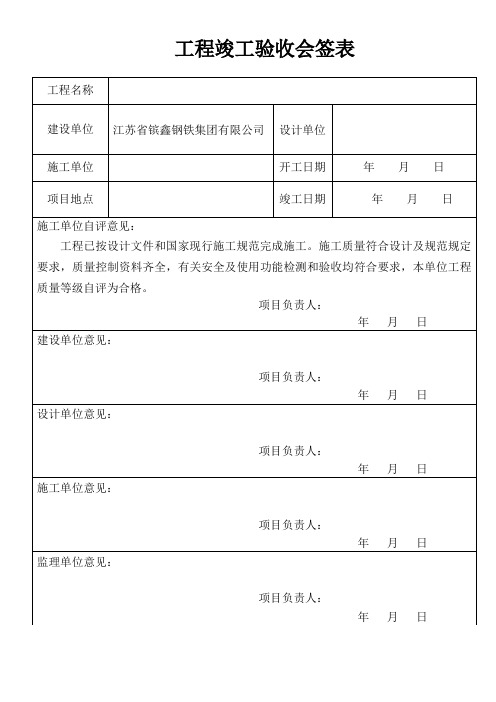 竣工验收四方会签表