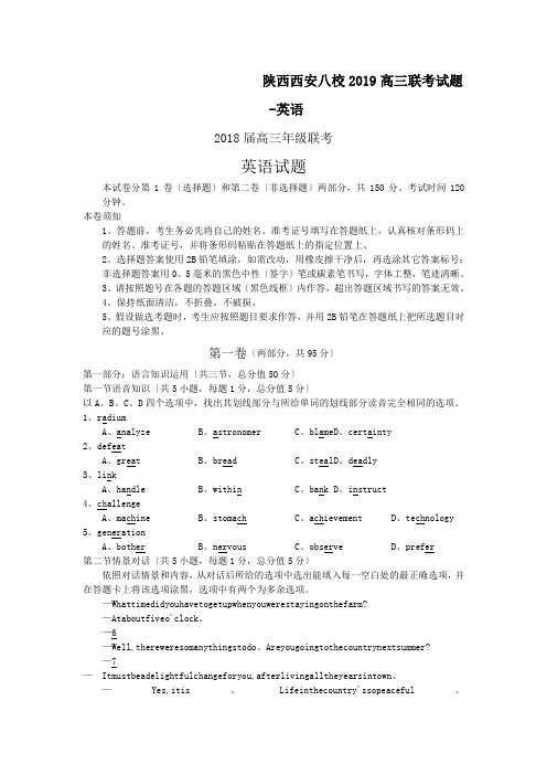 陕西西安八校2019高三联考试题-英语